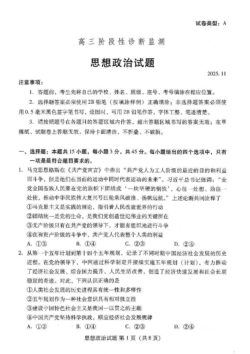 政治试卷-潍坊市2026届高三期中阶段性诊断监测第1页