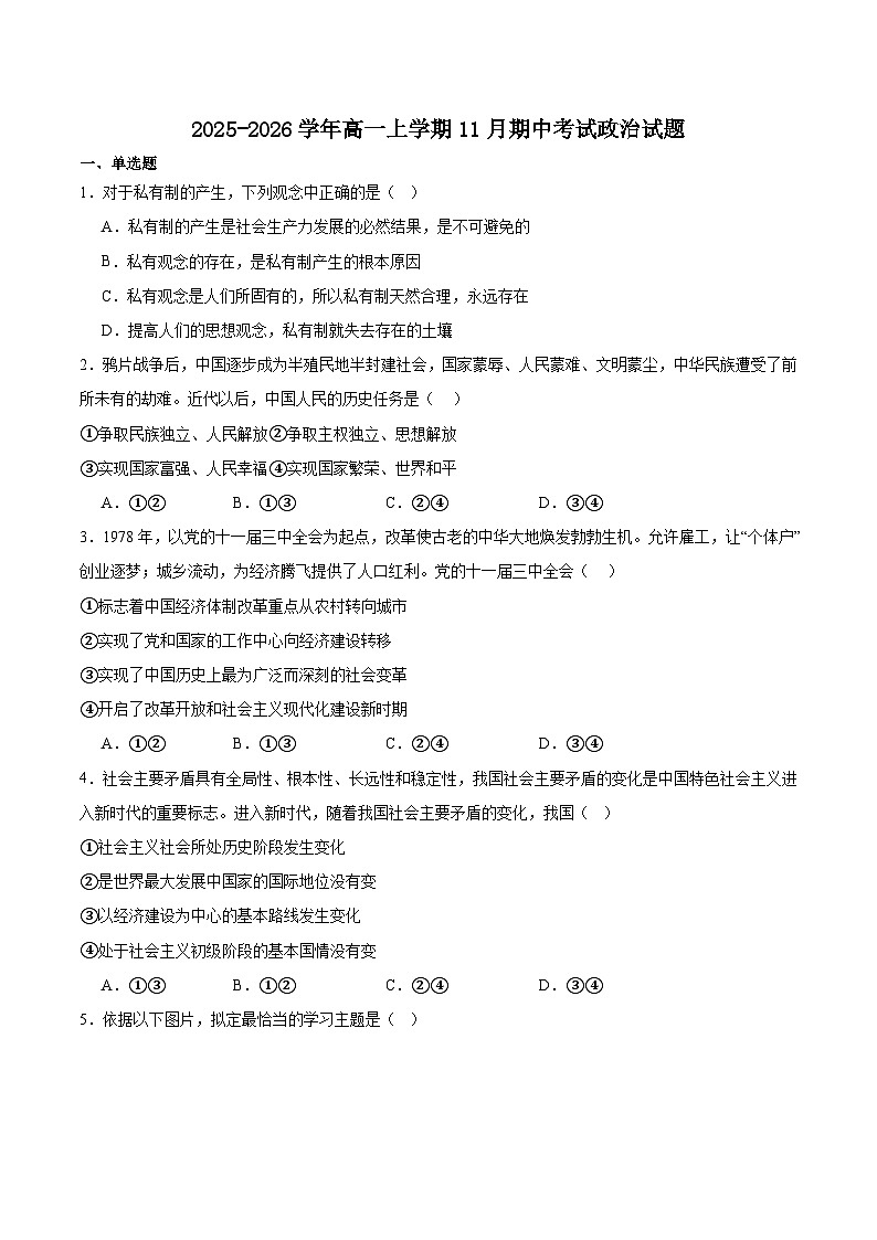 河北省沧州市重点高中2025-2026学年高一上学期11月期中政治考试（含答案）第1页