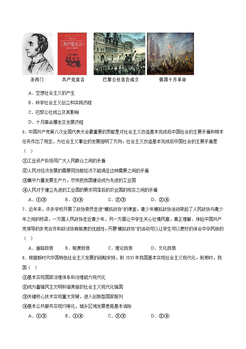 河北省沧州市重点高中2025-2026学年高一上学期11月期中政治考试（含答案）第2页