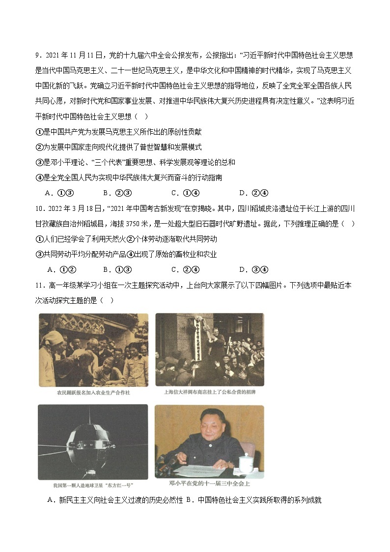 河北省沧州市重点高中2025-2026学年高一上学期11月期中政治考试（含答案）第3页