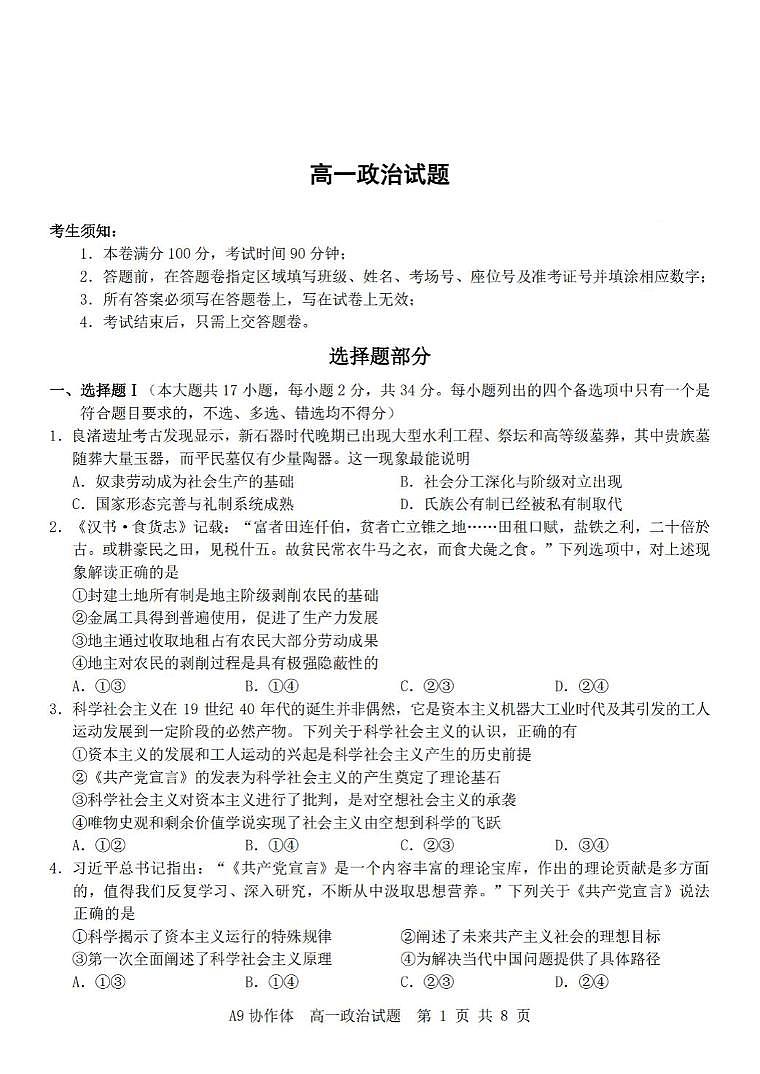 浙江省部分重点高中2025-2026学年高一上学期11月期中联考政治试题（含答案）第1页