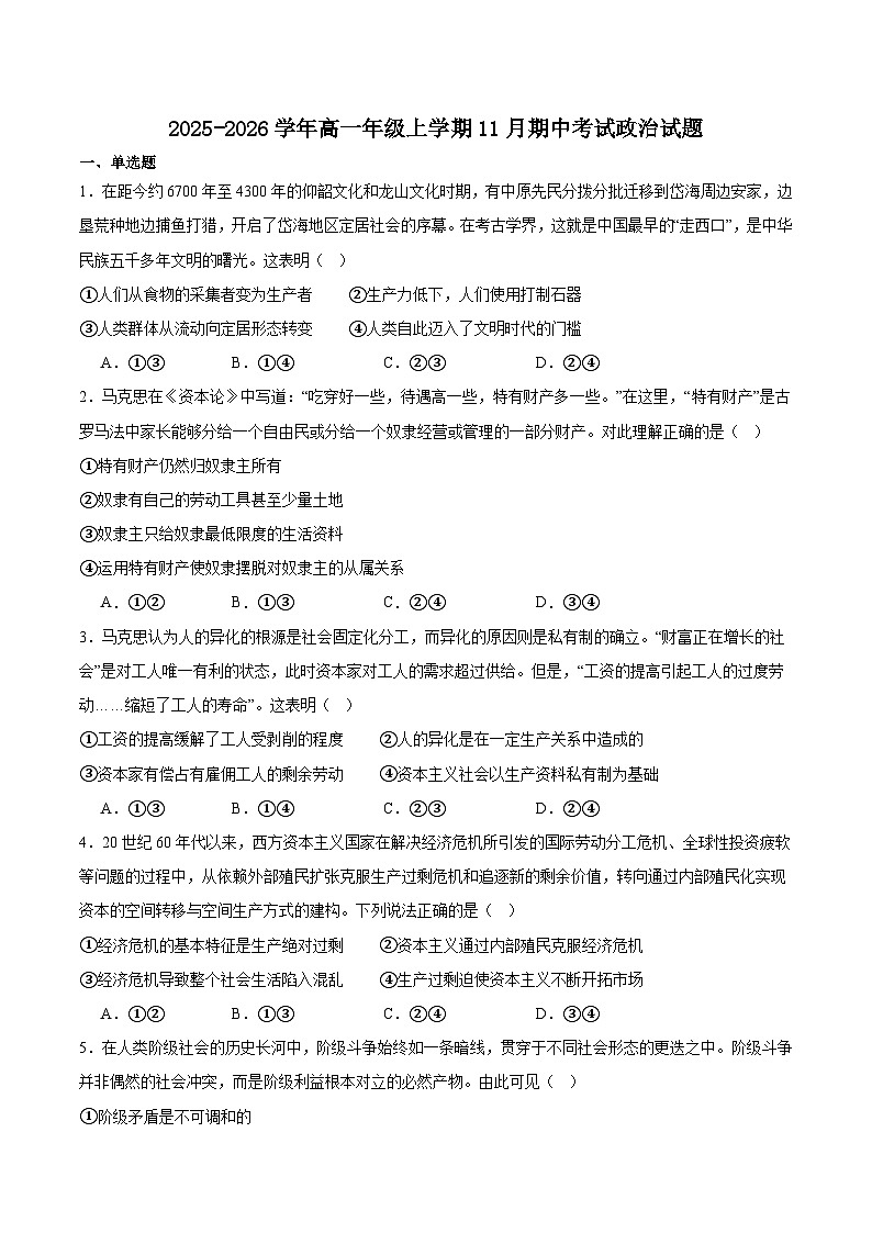 河北省张家口市重点高中2025-2026学年高一上学期11月期中政治考试（含答案）第1页
