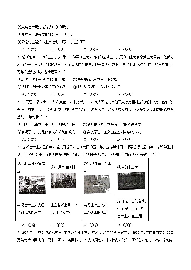 河北省张家口市重点高中2025-2026学年高一上学期11月期中政治考试（含答案）第2页