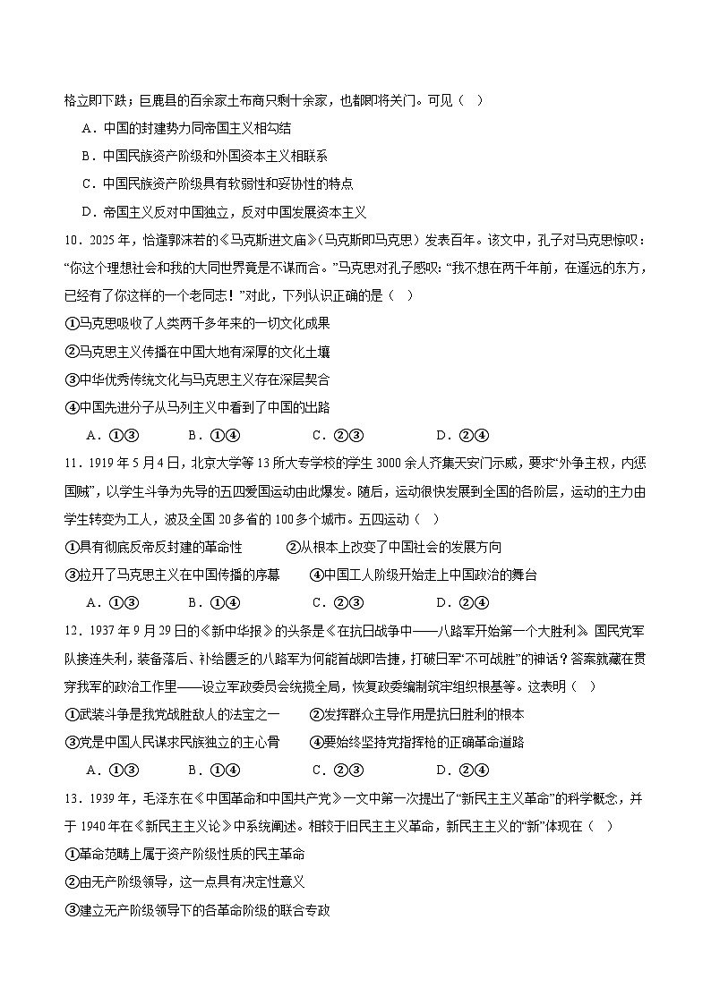 河北省张家口市重点高中2025-2026学年高一上学期11月期中政治考试（含答案）第3页