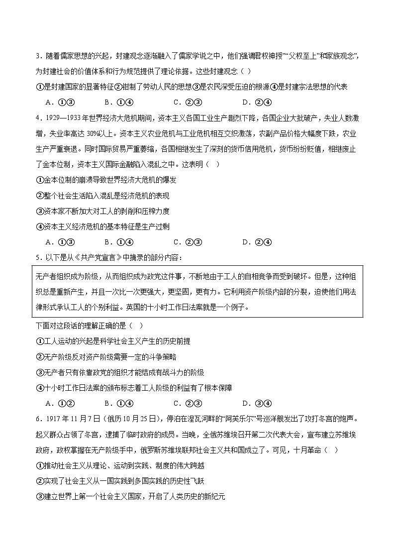 辽宁省部分重点高中2025-2026学年高一上学期11月期中政治考试（含答案）第2页