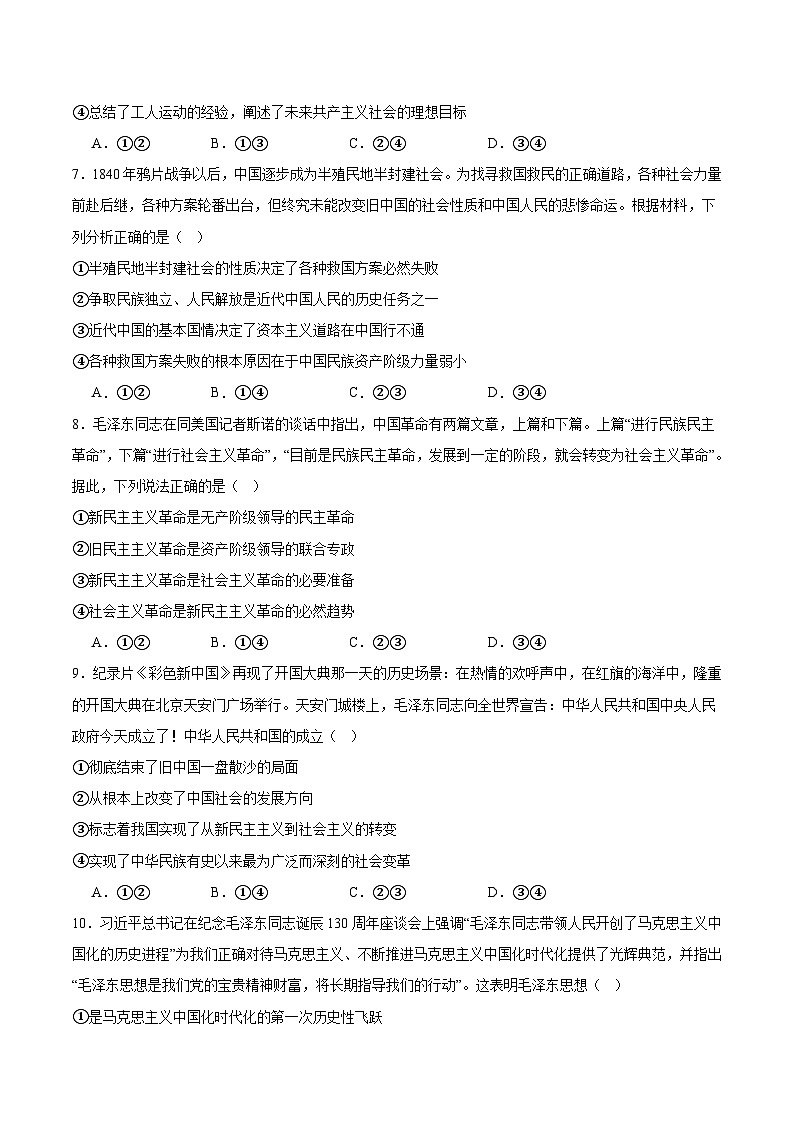 辽宁省部分重点高中2025-2026学年高一上学期11月期中政治考试（含答案）第3页
