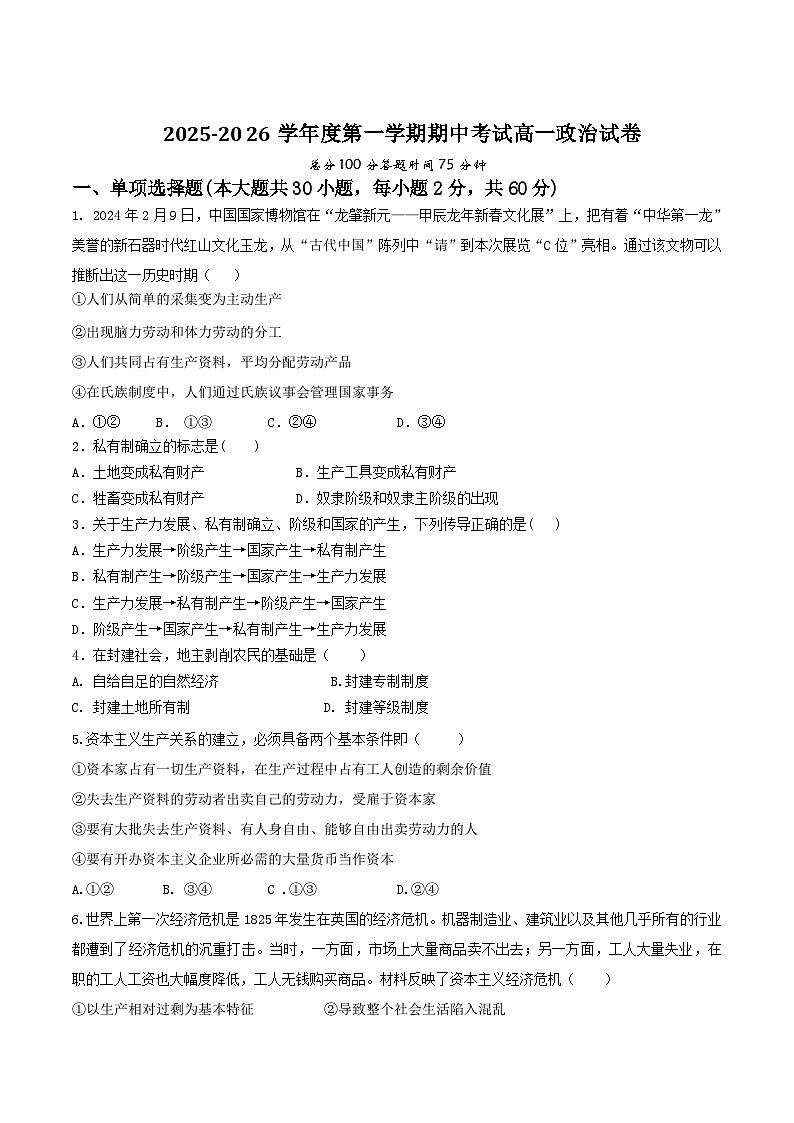 山西省大同市重点高中2025-2026学年高一上学期11月期中考试 政治（含答案）第1页