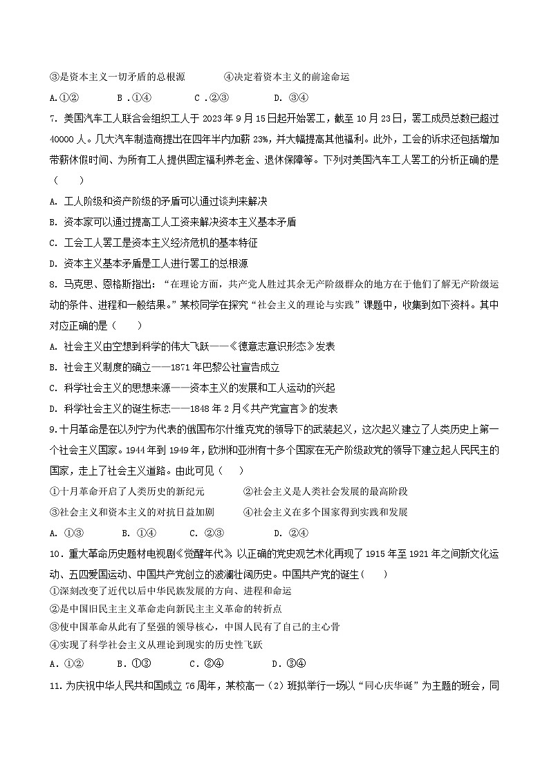 山西省大同市重点高中2025-2026学年高一上学期11月期中考试 政治（含答案）第2页