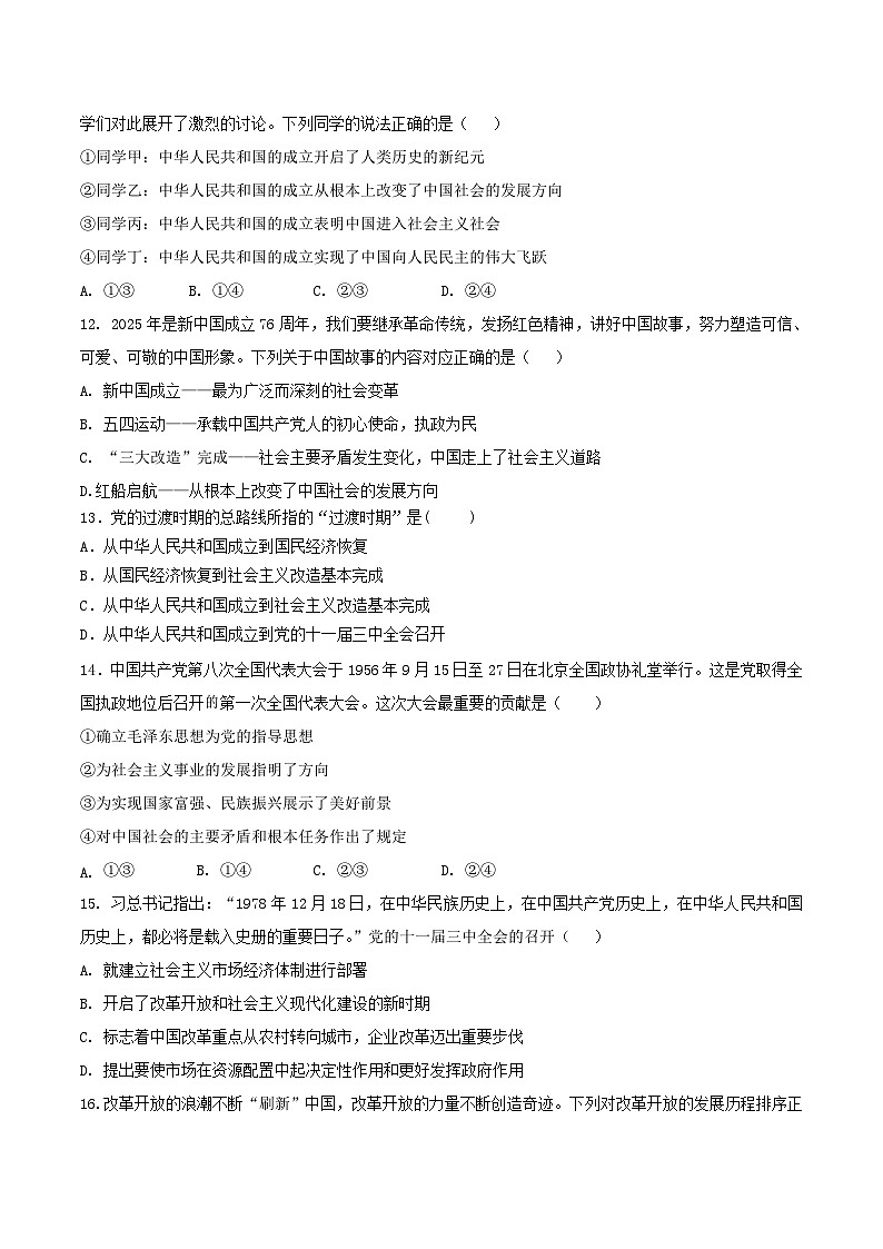 山西省大同市重点高中2025-2026学年高一上学期11月期中考试 政治（含答案）第3页