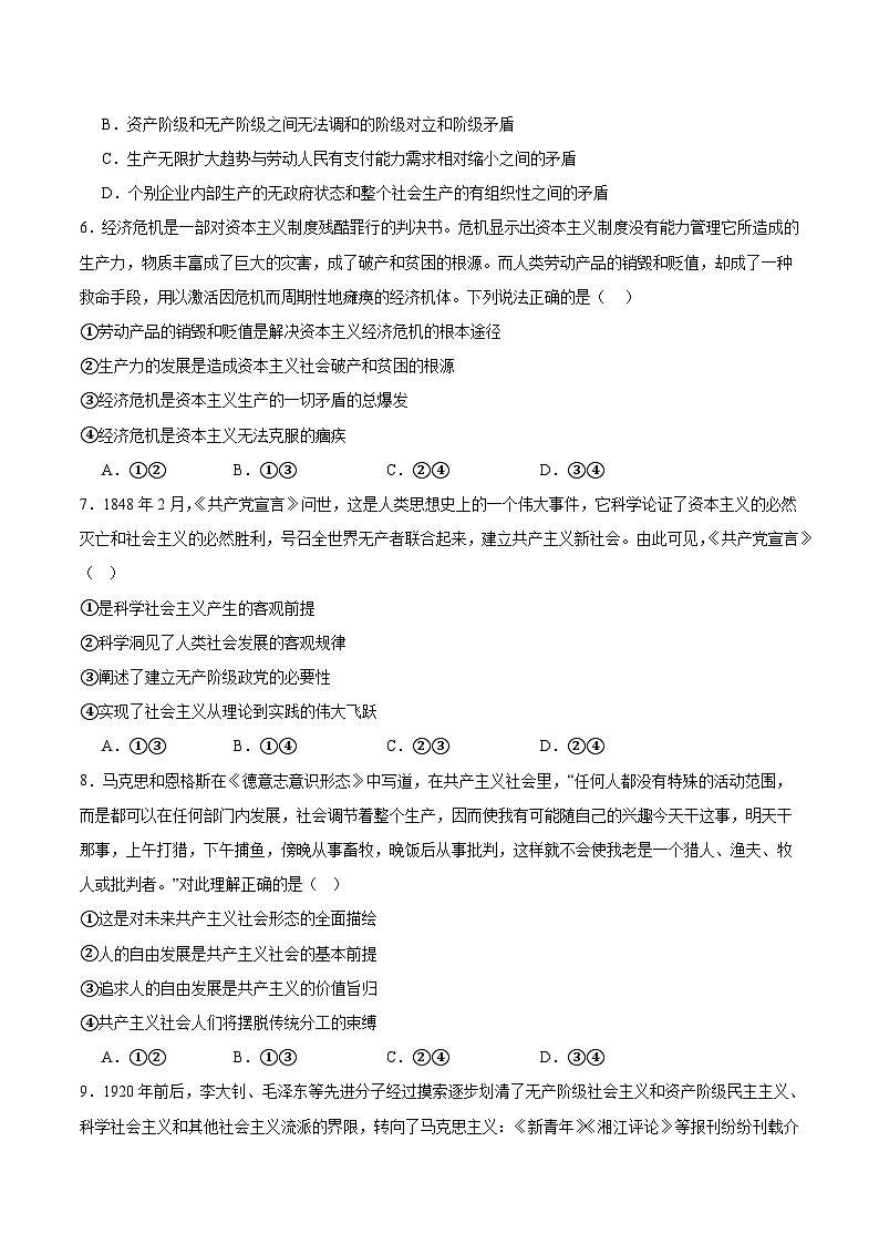 吉林省顶级名校2025-2026学年高一上学期11月期中考试 政治（含答案）第2页