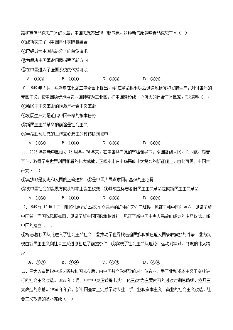 吉林省顶级名校2025-2026学年高一上学期11月期中考试 政治（含答案）第3页