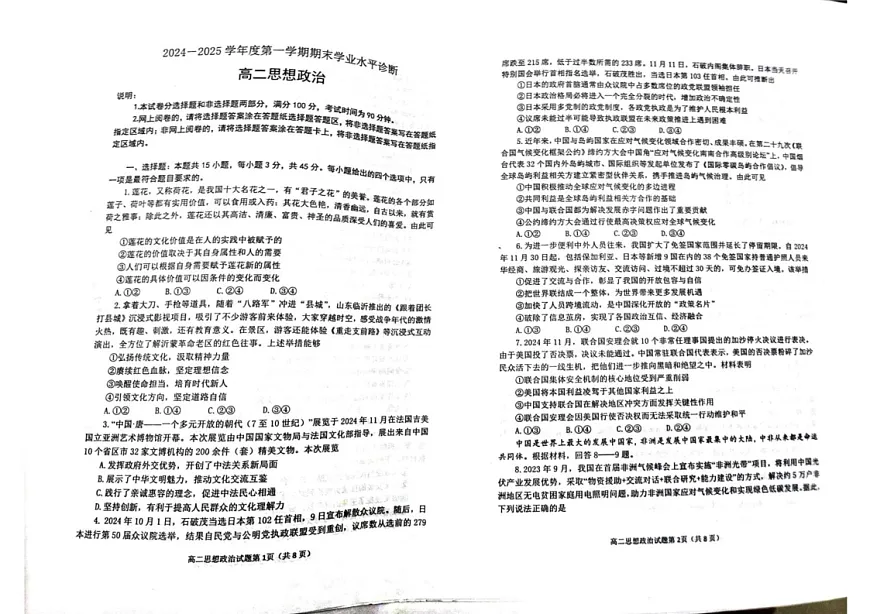 山东省烟台市2024-2025学年高二上学期期末考试政治试题第1页
