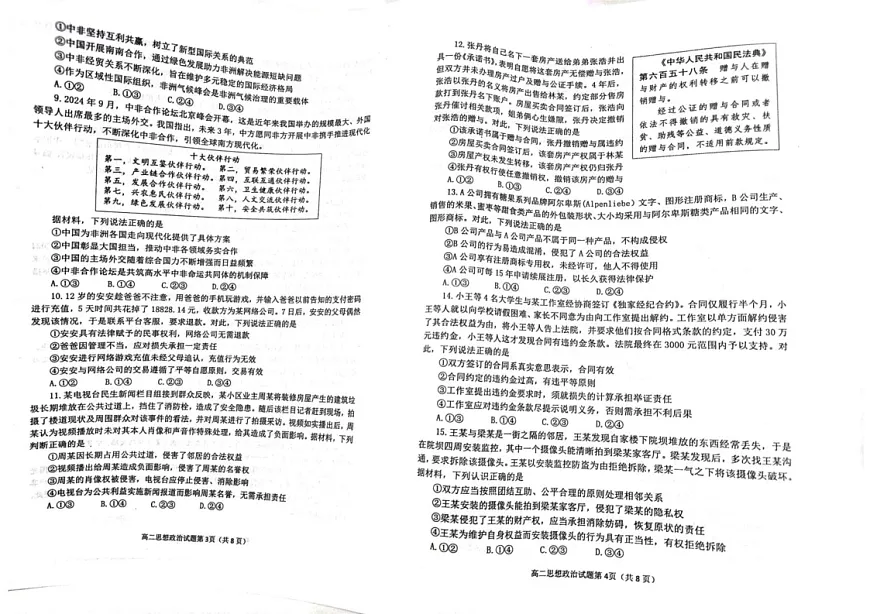山东省烟台市2024-2025学年高二上学期期末考试政治试题第2页
