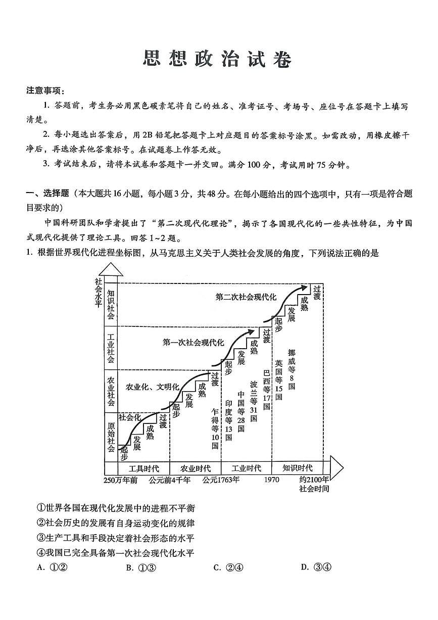 重庆市巴蜀中学2026届高三上学期11月适应性月考卷（四）政治试卷+答案第1页