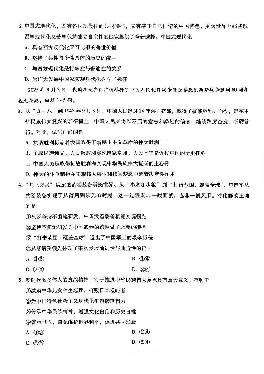 重庆市巴蜀中学2026届高三上学期11月适应性月考卷（四）政治试卷+答案第2页