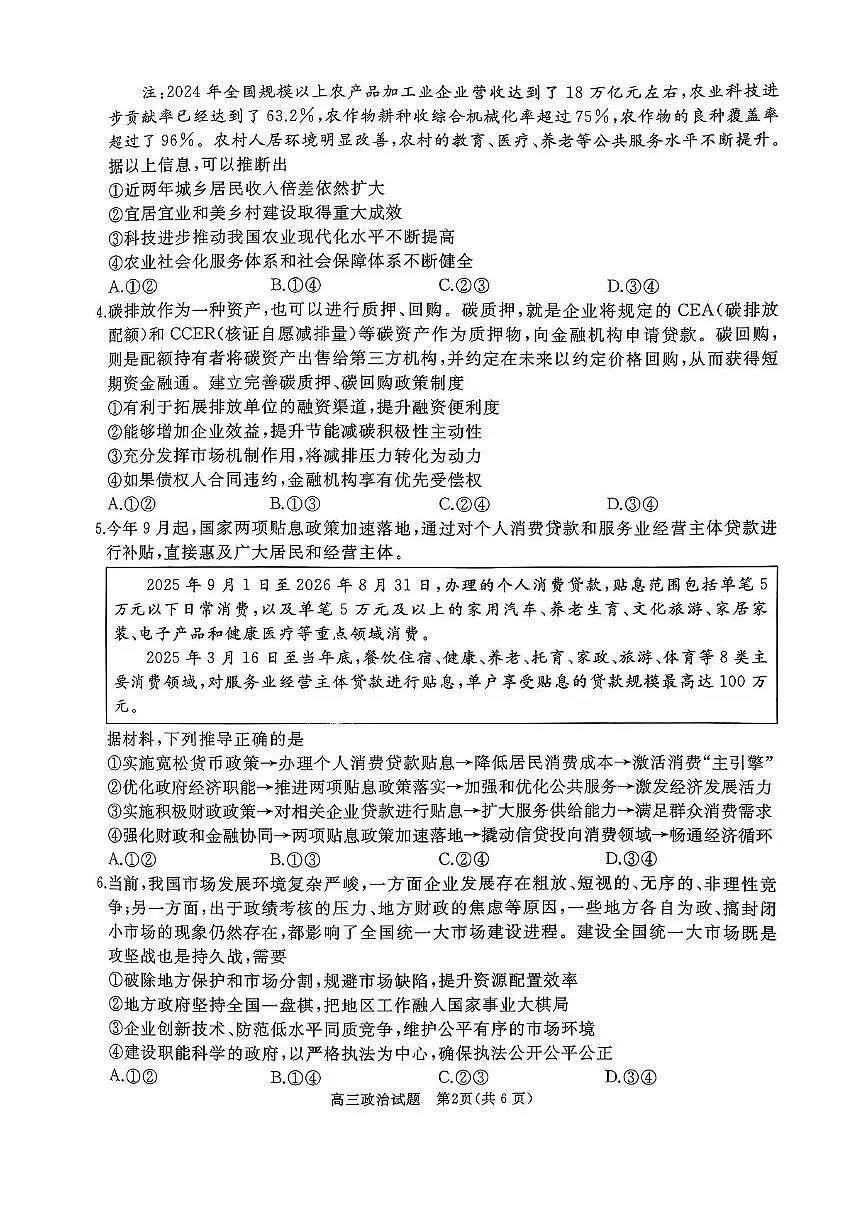 山东省滕州市2026届高三上学期11月期中考政治试卷+答案第2页