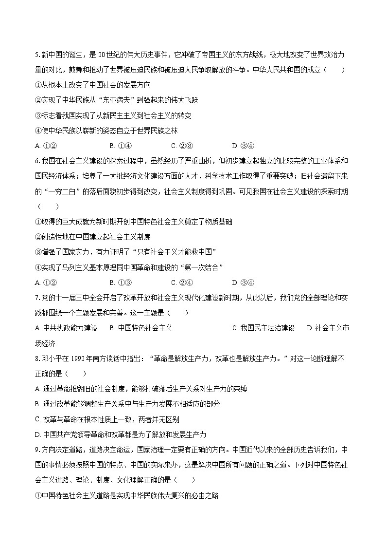 2025-2026学年广东省深圳市福田区某校高一（上）期中政治试卷-自定义类型第2页
