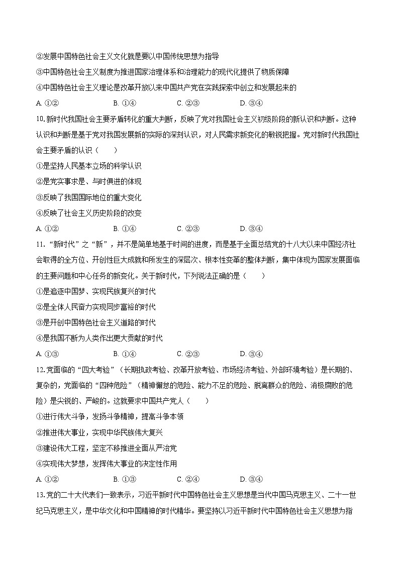 2025-2026学年广东省深圳市福田区某校高一（上）期中政治试卷-自定义类型第3页