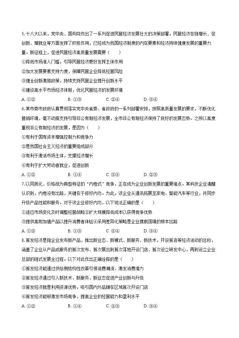 2025-2026学年四川省成都市成华区某校高一（上）期中政治试卷-自定义类型第2页