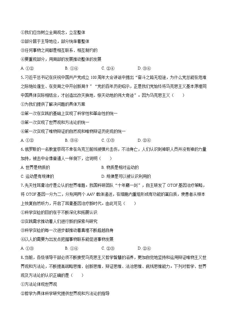 2025-2026学年天津二十中高二（上）期中政治试卷-自定义类型第2页
