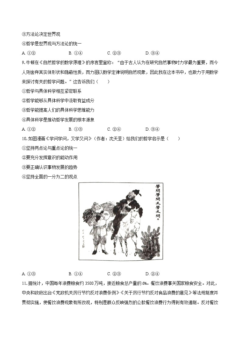 2025-2026学年天津二十中高二（上）期中政治试卷-自定义类型第3页