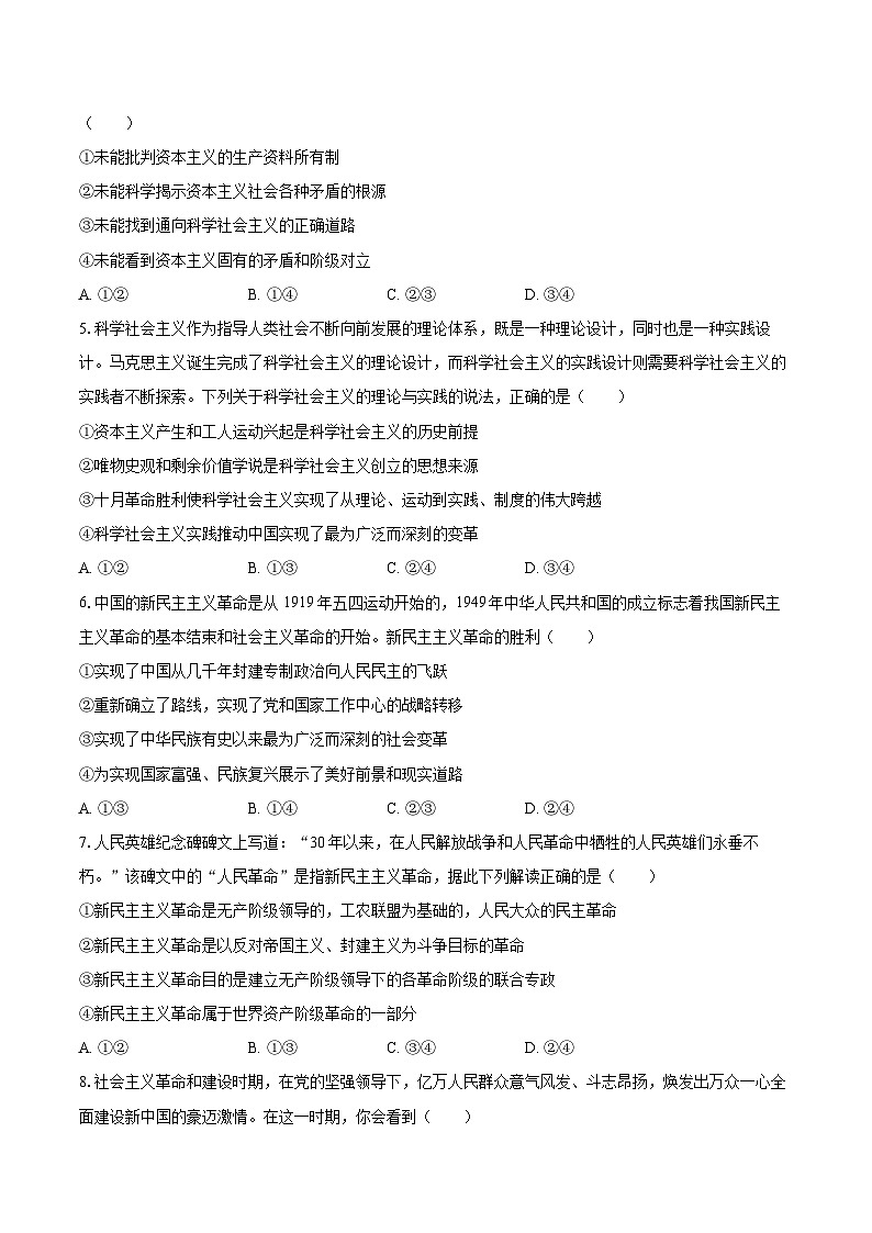 2025-2026学年陕西省西安市碑林区高一（上）期中政治试卷-自定义类型第2页