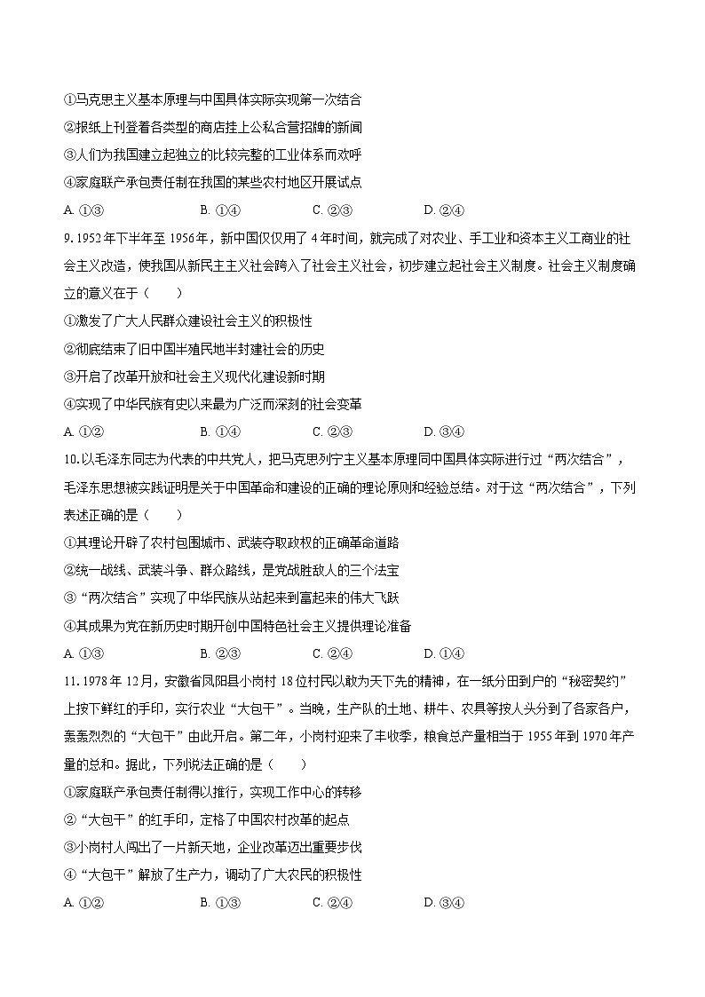2025-2026学年陕西省西安市碑林区高一（上）期中政治试卷-自定义类型第3页