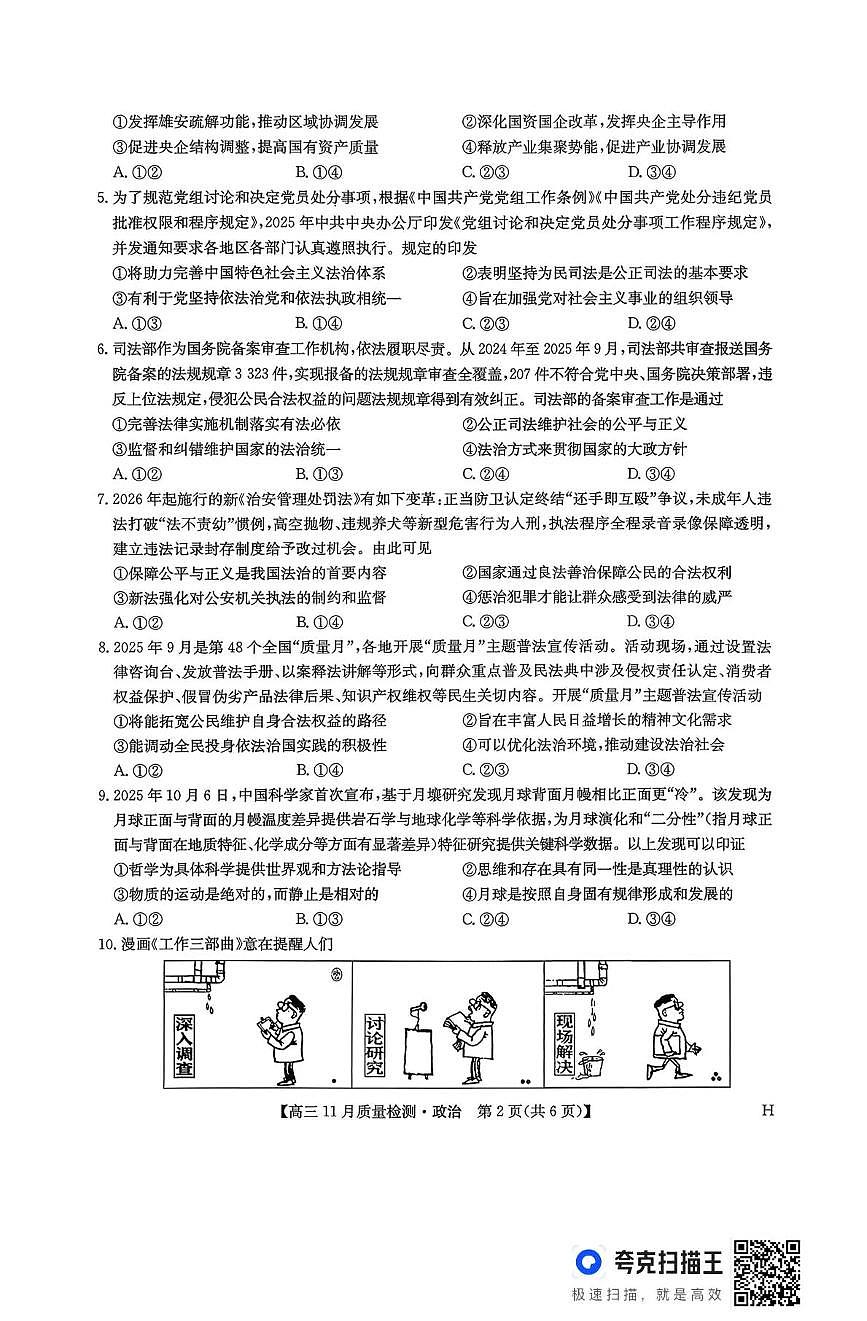 九师联盟2026届高三上学期11月质量检测政治试卷(下标H)+答案第2页