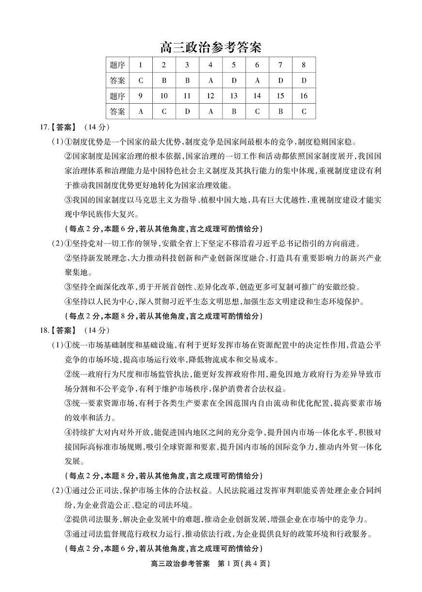 高三政治答案第1页
