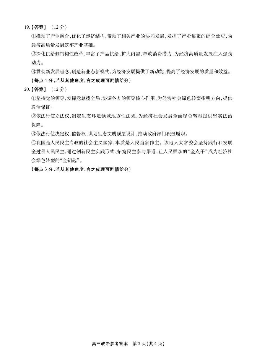 高三政治答案第2页
