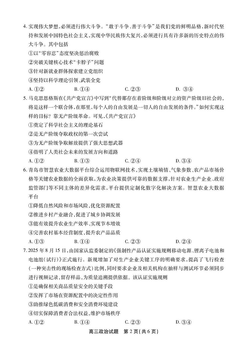 高三政治试卷SY第2页