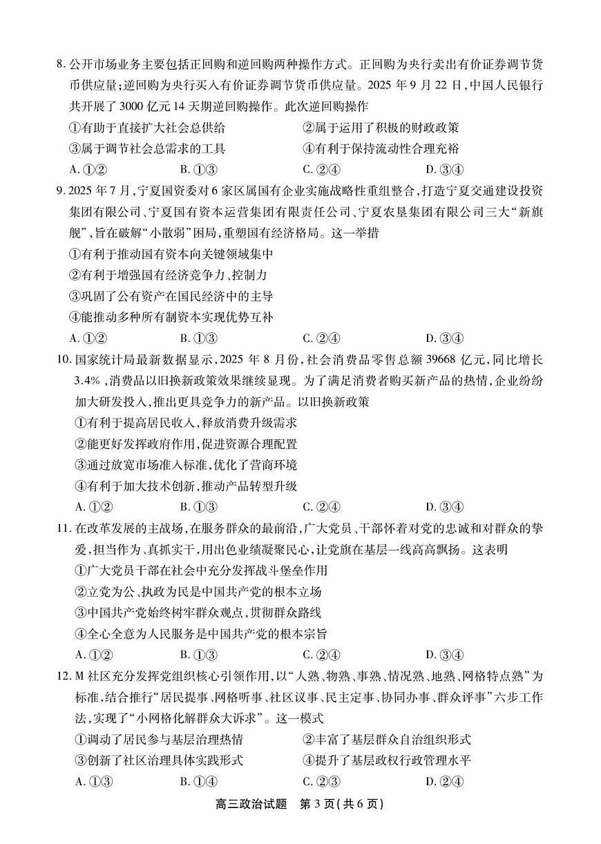 高三政治试卷SY第3页