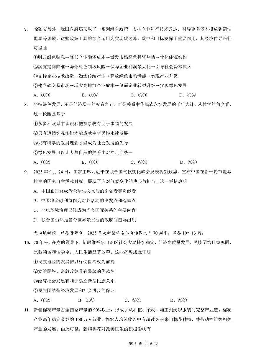巴蜀中学2026届高考适应性月考卷（四）政治第3页