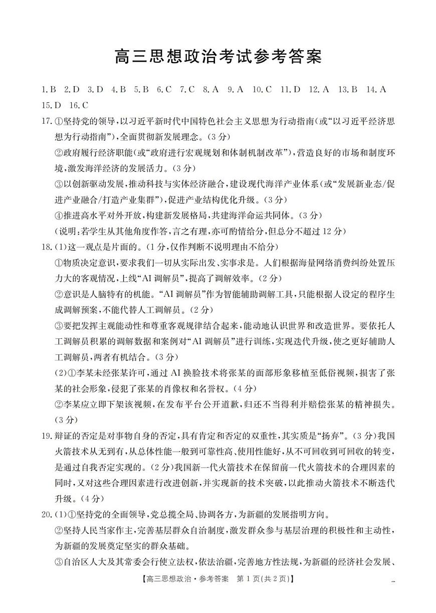 陕西省西安市部分学校2025-2026学年高三上学期11月月考政治试题政治答案第1页