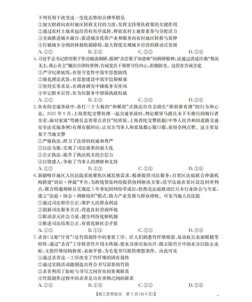陕西省西安市部分学校2025-2026学年高三上学期11月月考政治试题第2页