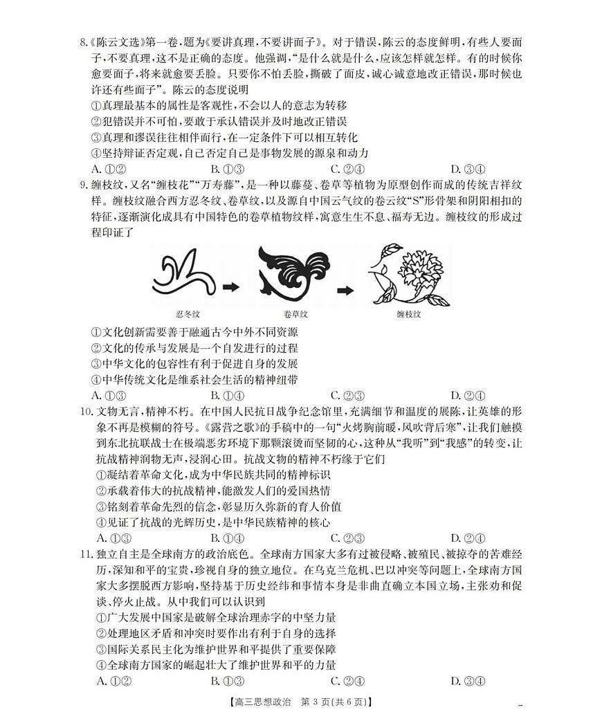 陕西省西安市部分学校2025-2026学年高三上学期11月月考政治试题第3页
