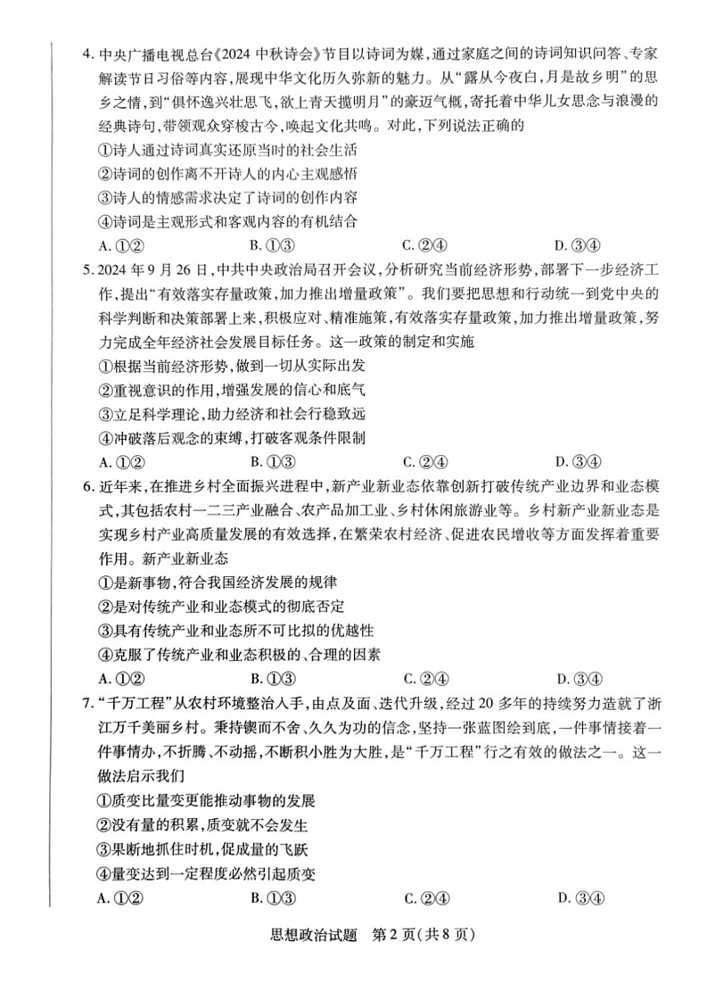 山西省晋中市2024-2025学年高二上学期1月期末调研测试政治试题第2页