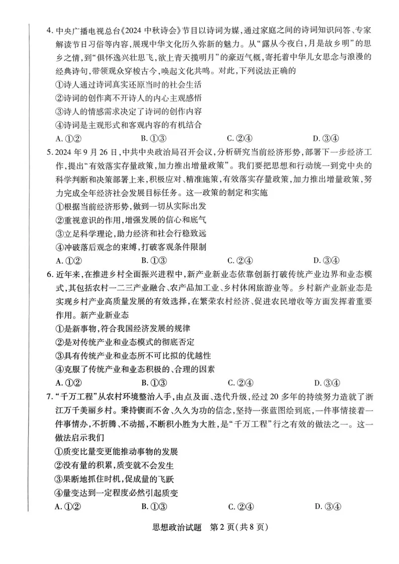山西省晋中市2024-2025学年高二上学期1月期末调研测试政治试题第2页