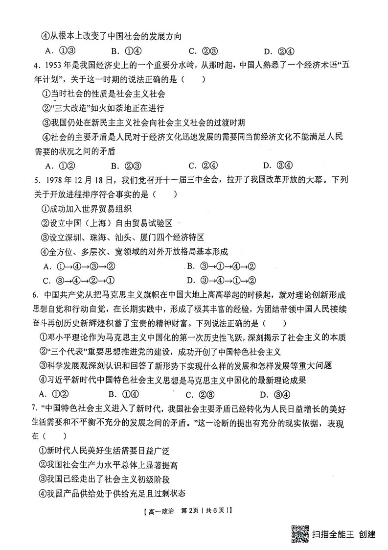 陕西省汉中市十校联盟2024-2025学年高一上学期期末考试政治试题第2页