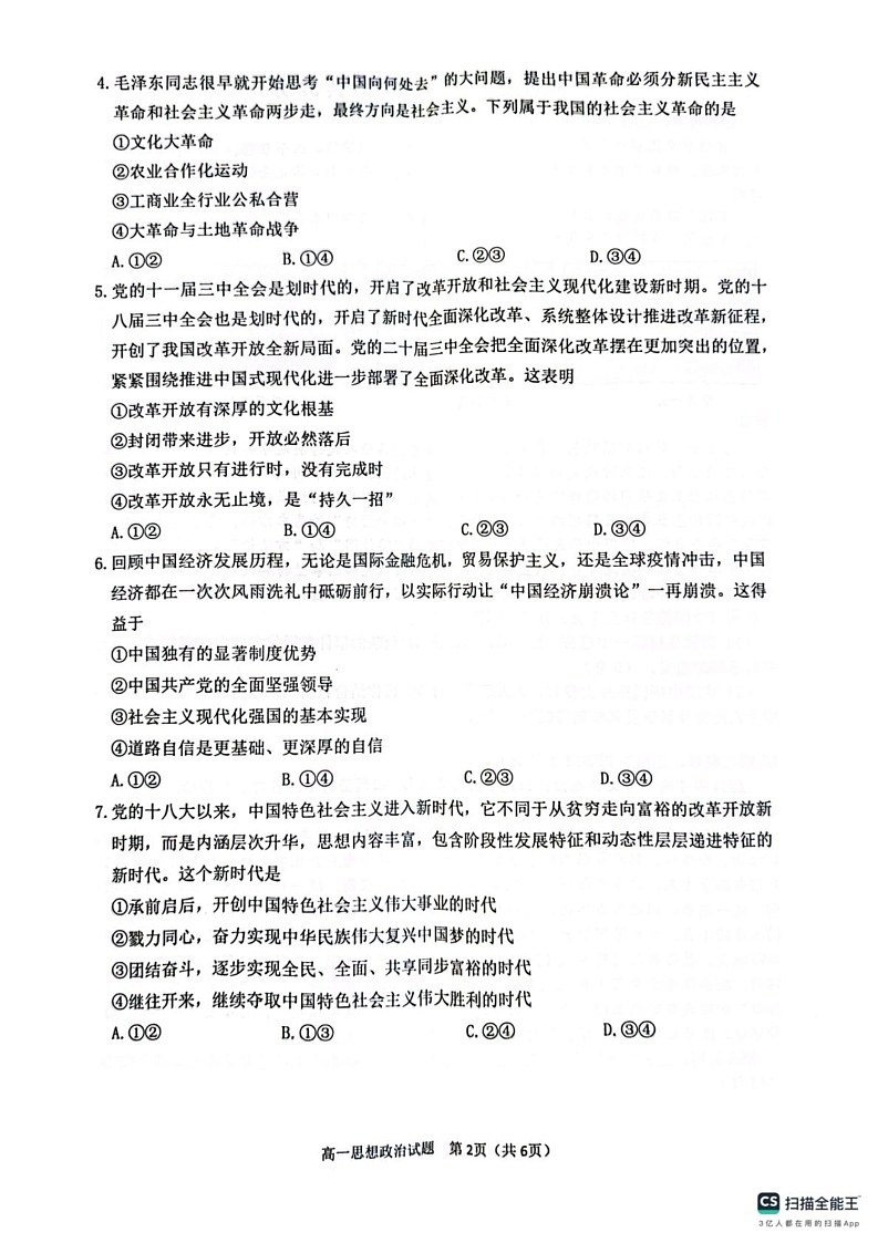 四川省达州市2024-2025学年高一上学期1月期末考试政治试题第2页