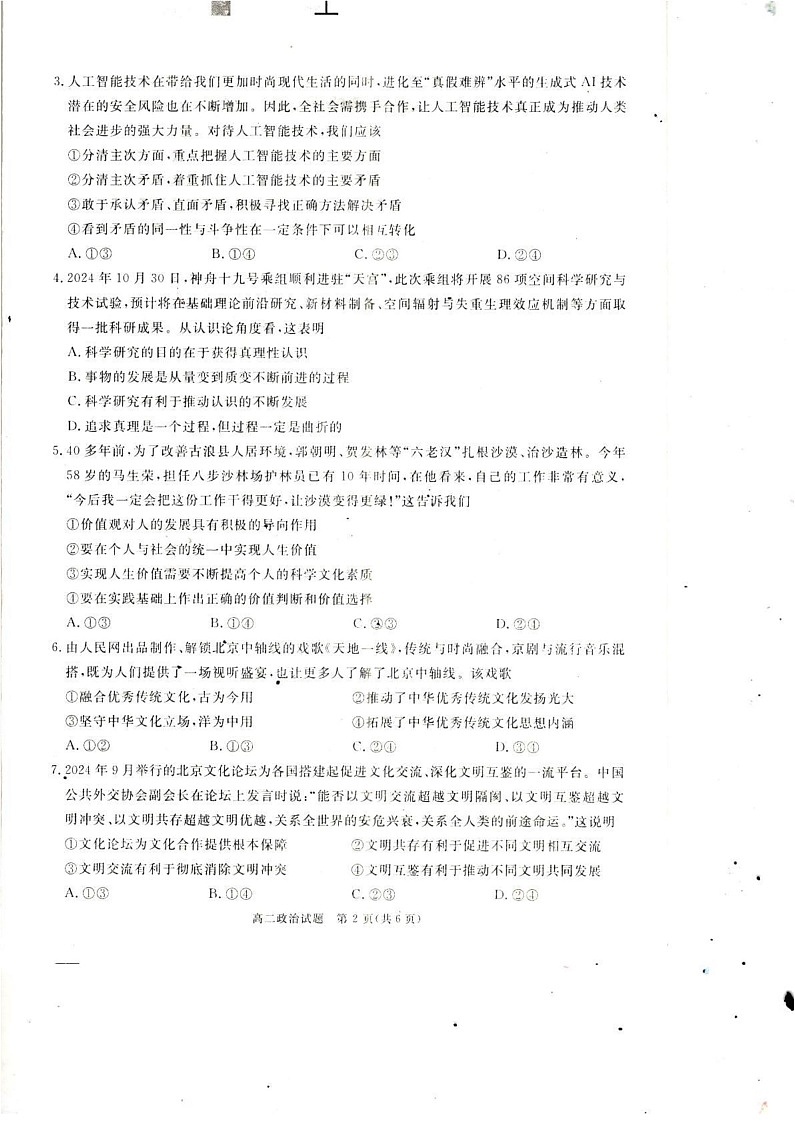 四川省巴中市2024-2025学年高二上学期1月期末考试政治试题第2页