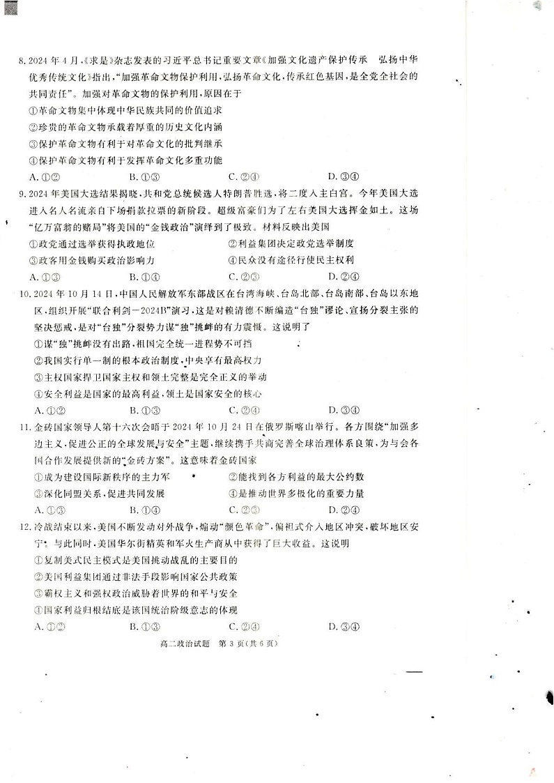 四川省巴中市2024-2025学年高二上学期1月期末考试政治试题第3页