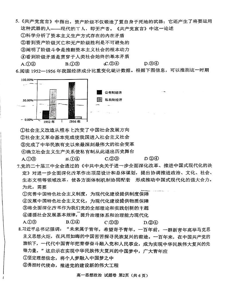 四川省绵阳市高中2024-2025学年高一上学期期末质量检测政治试卷第2页