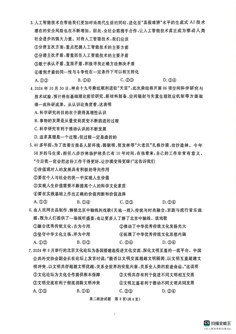 四川省眉山市2024-2025学年高二上学期1月期末考试政治试题第2页