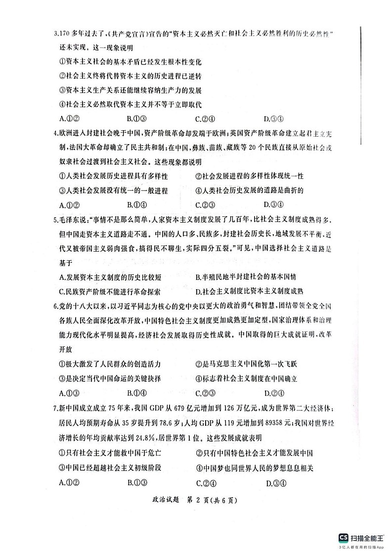 四川省眉山市2024-2025学年高一上学期1月期末考试政治试题第2页