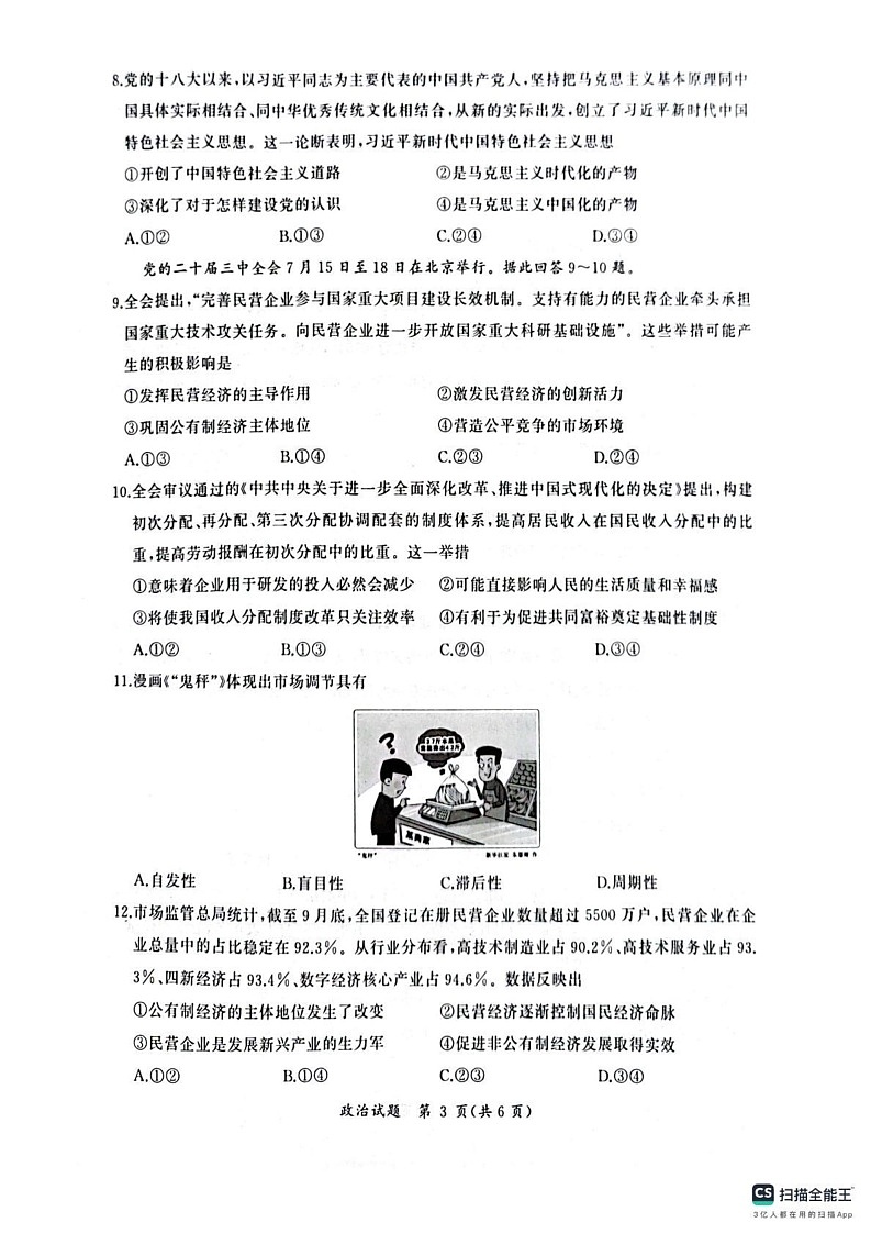 四川省眉山市2024-2025学年高一上学期1月期末考试政治试题第3页