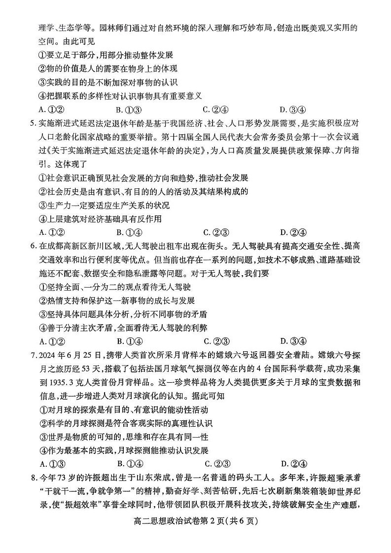 四川省内江市2024-2025学年高二上学期1月期末检测政治试题第2页