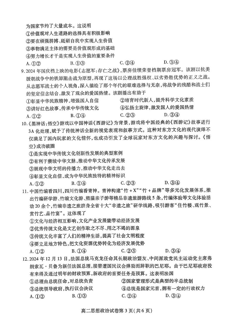 四川省内江市2024-2025学年高二上学期1月期末检测政治试题第3页