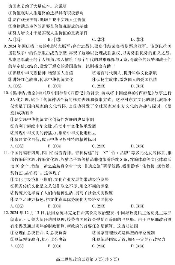 四川省内江市2024-2025学年高二上学期期末检测政治试题第3页