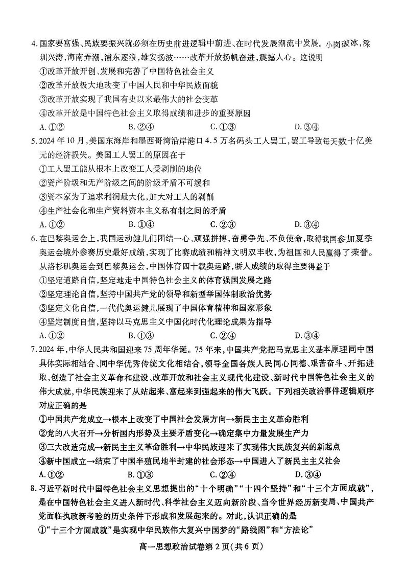 四川省内江市2024-2025学年高一上学期1月期末检测政治试题第2页